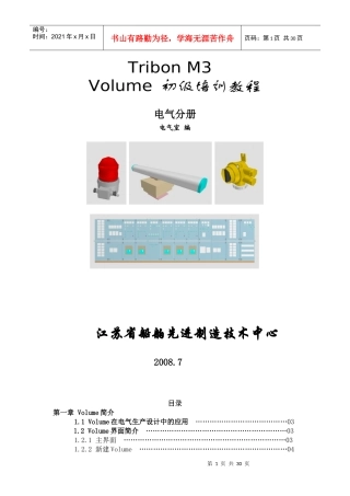 电气Volume培训教材(tribon)