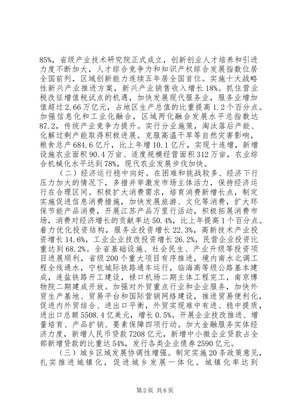 XX省政府工作报告 (40)_第2页