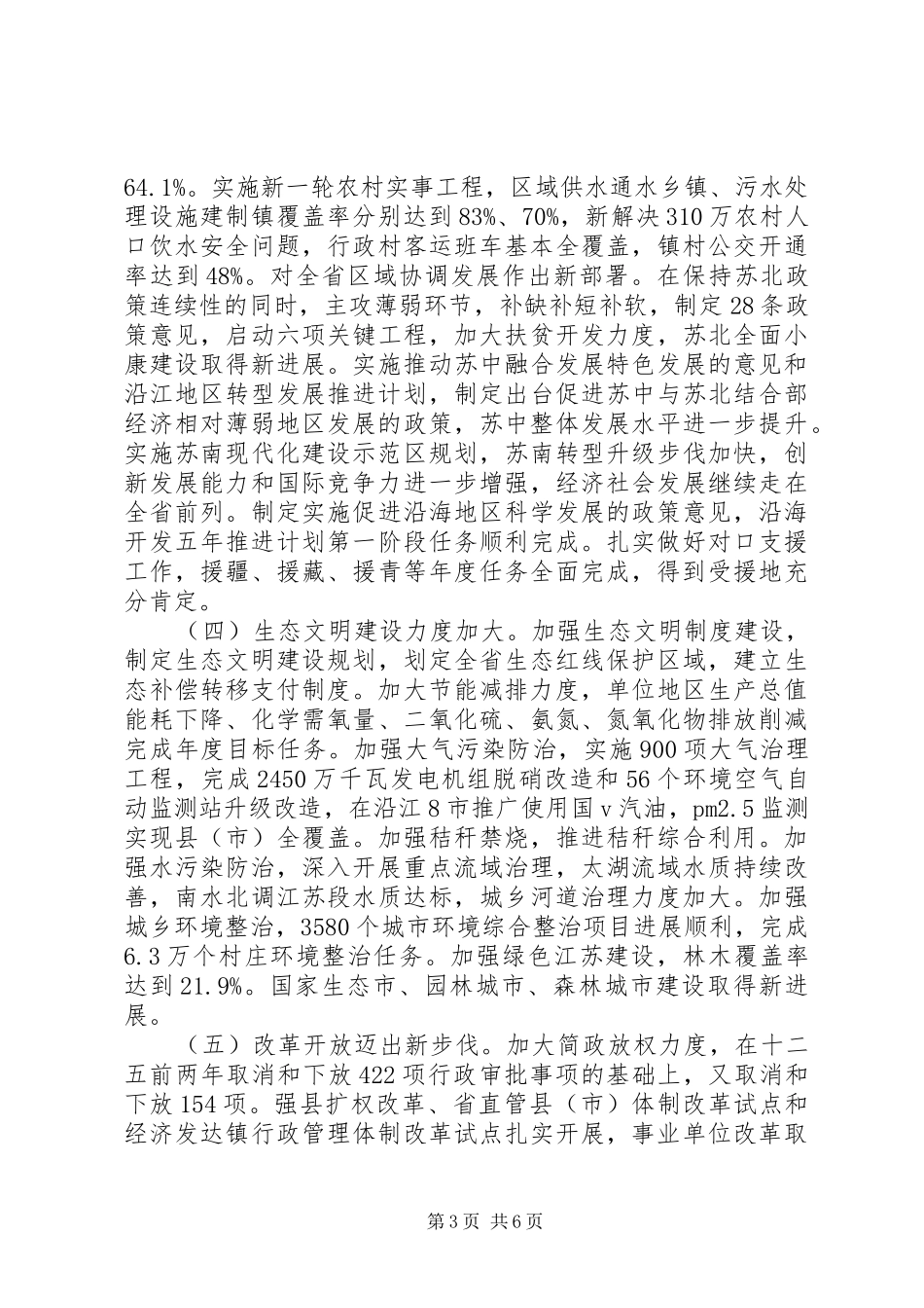 XX省政府工作报告 (40)_第3页