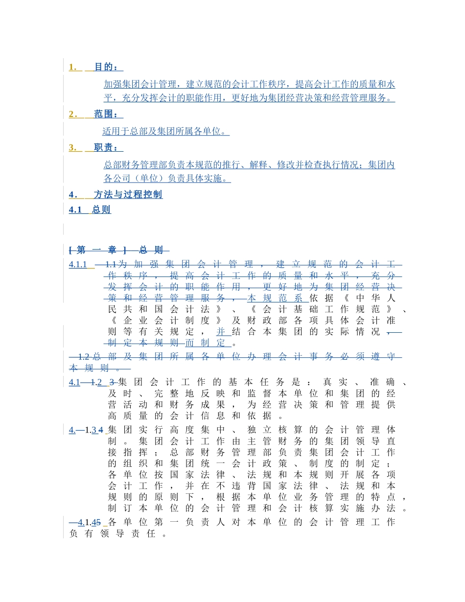 会计管理规则_第1页