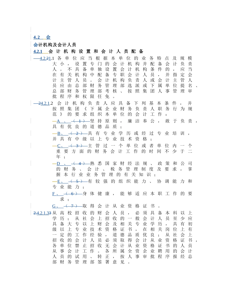 会计管理规则_第2页