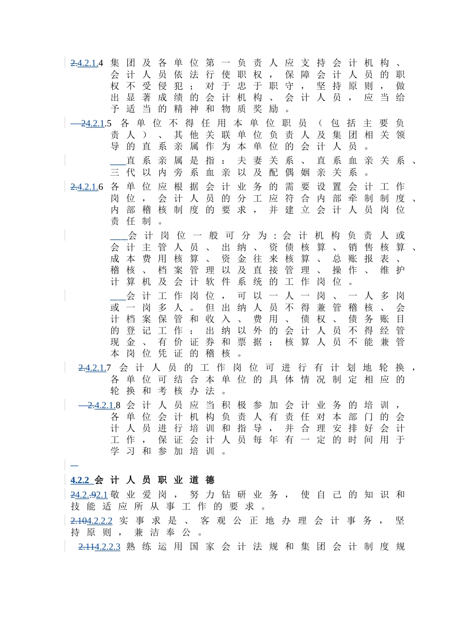 会计管理规则_第3页