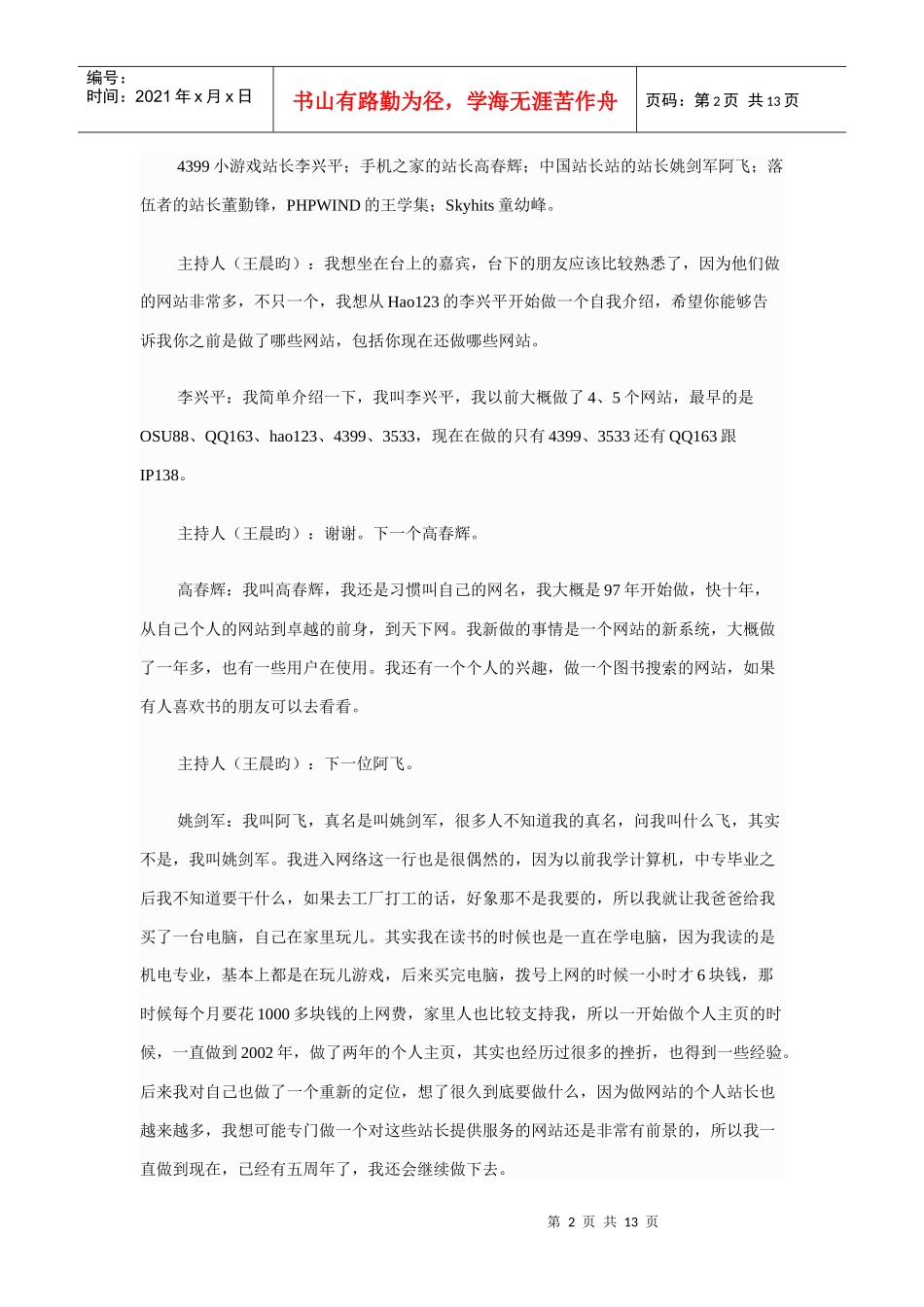 论坛实录：众站长谈个人网站起步经验_第2页