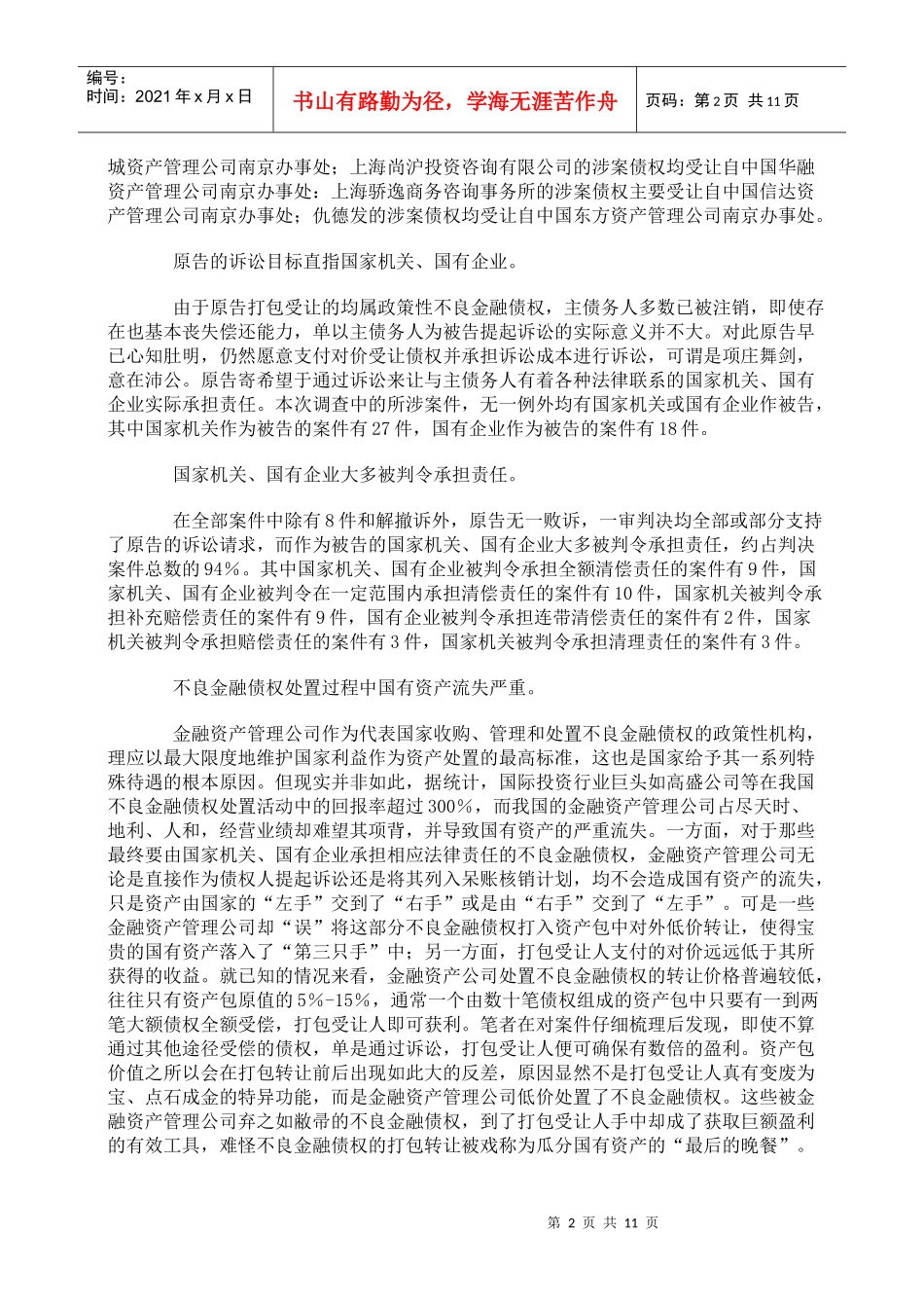 警惕不良金融债权打包转让的黑洞_第2页