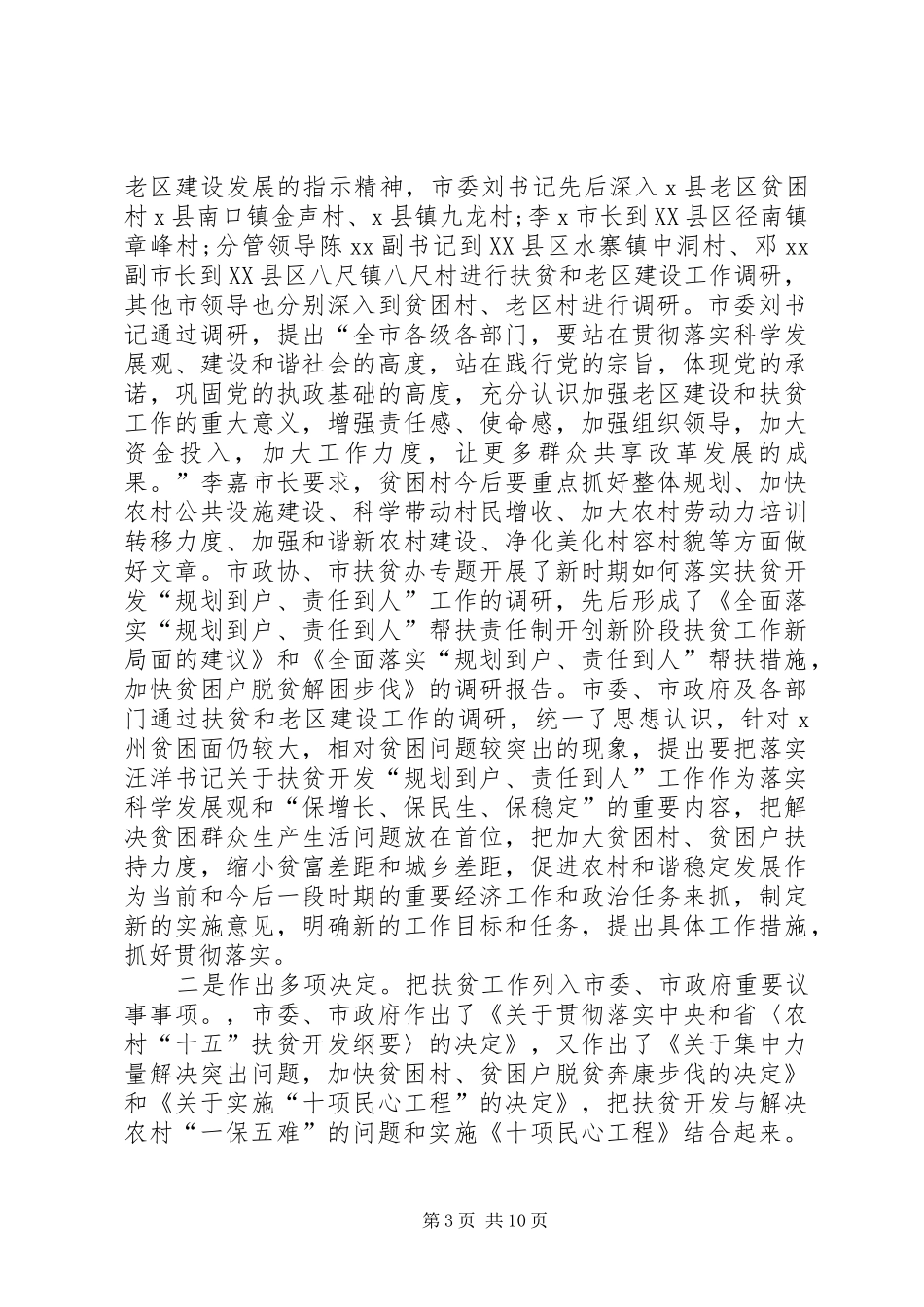 XX扶贫开发工作调研报告_第3页