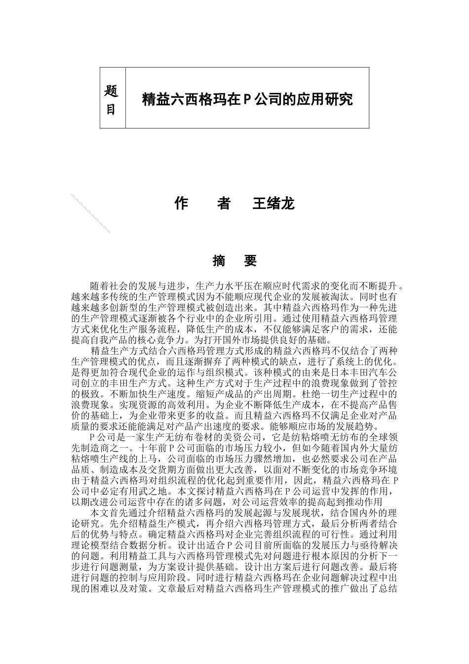 精益六西格玛_第1页