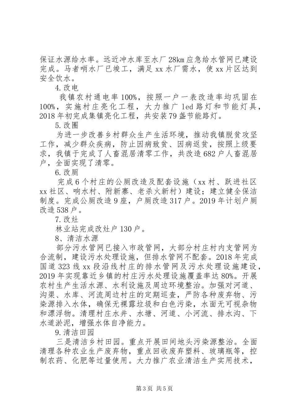 XX年乡镇“七改三清”工作开展情况汇报_第3页