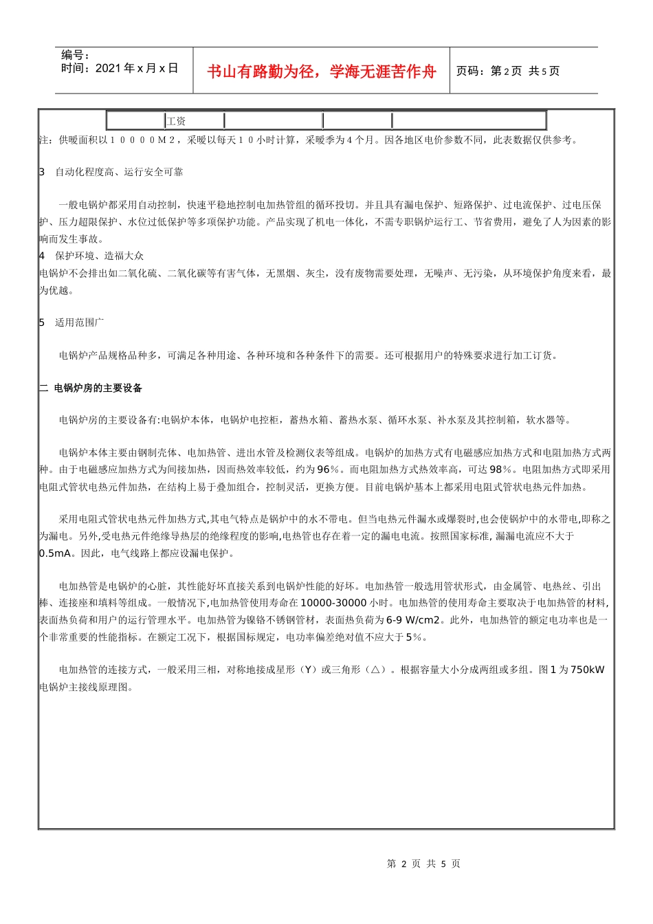 电锅炉房的电气设计_第2页