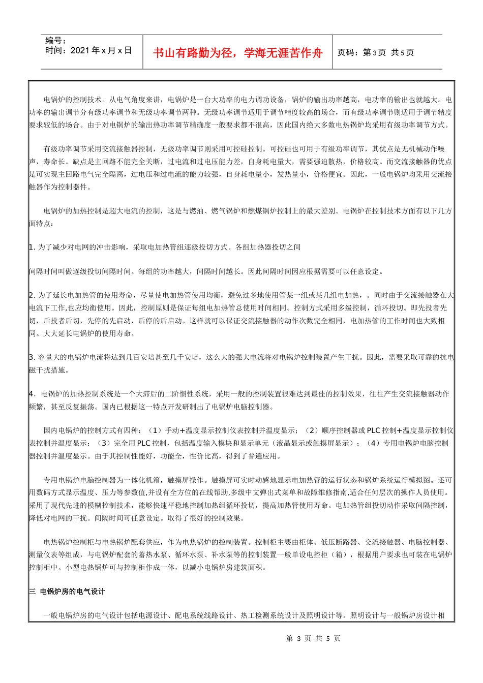 电锅炉房的电气设计_第3页