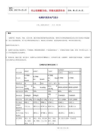 电锅炉房的电气设计