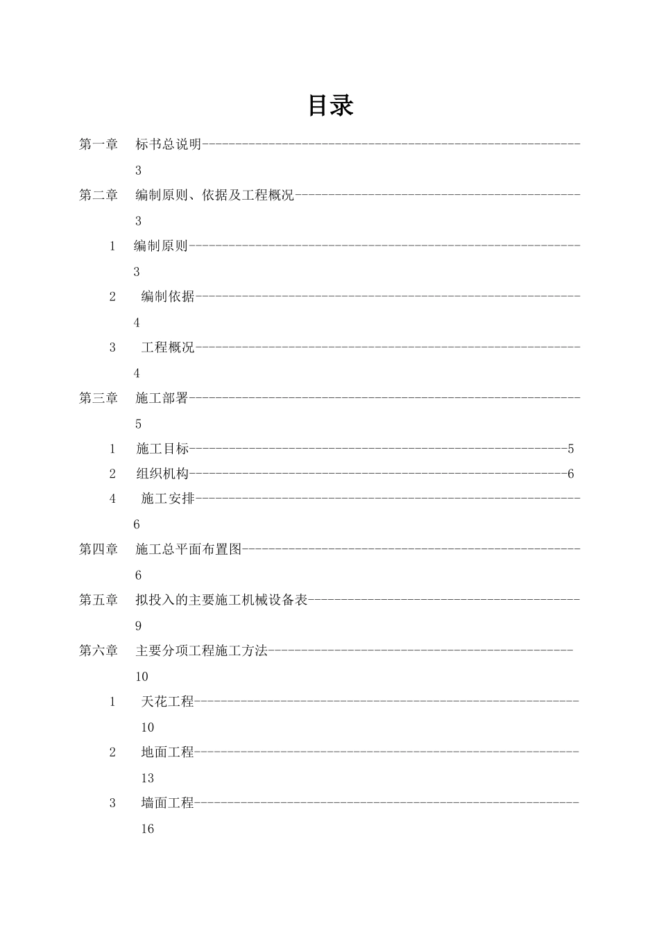某交易中心装修改造工程施工技术标_第1页