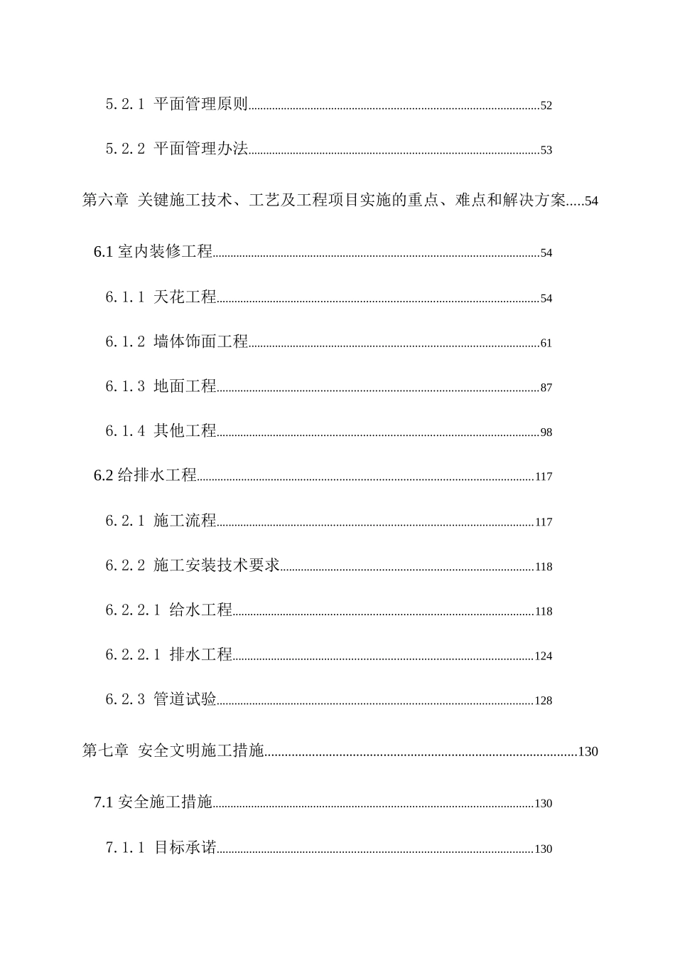 联通广州综合通信枢纽楼二次装修工程施工方案_第3页