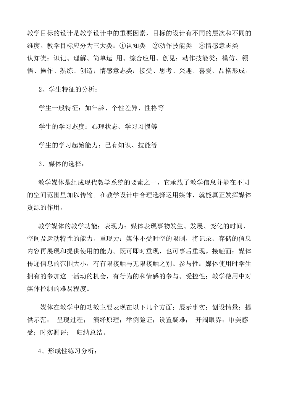 基于远教资源的教学模式——严红_第3页