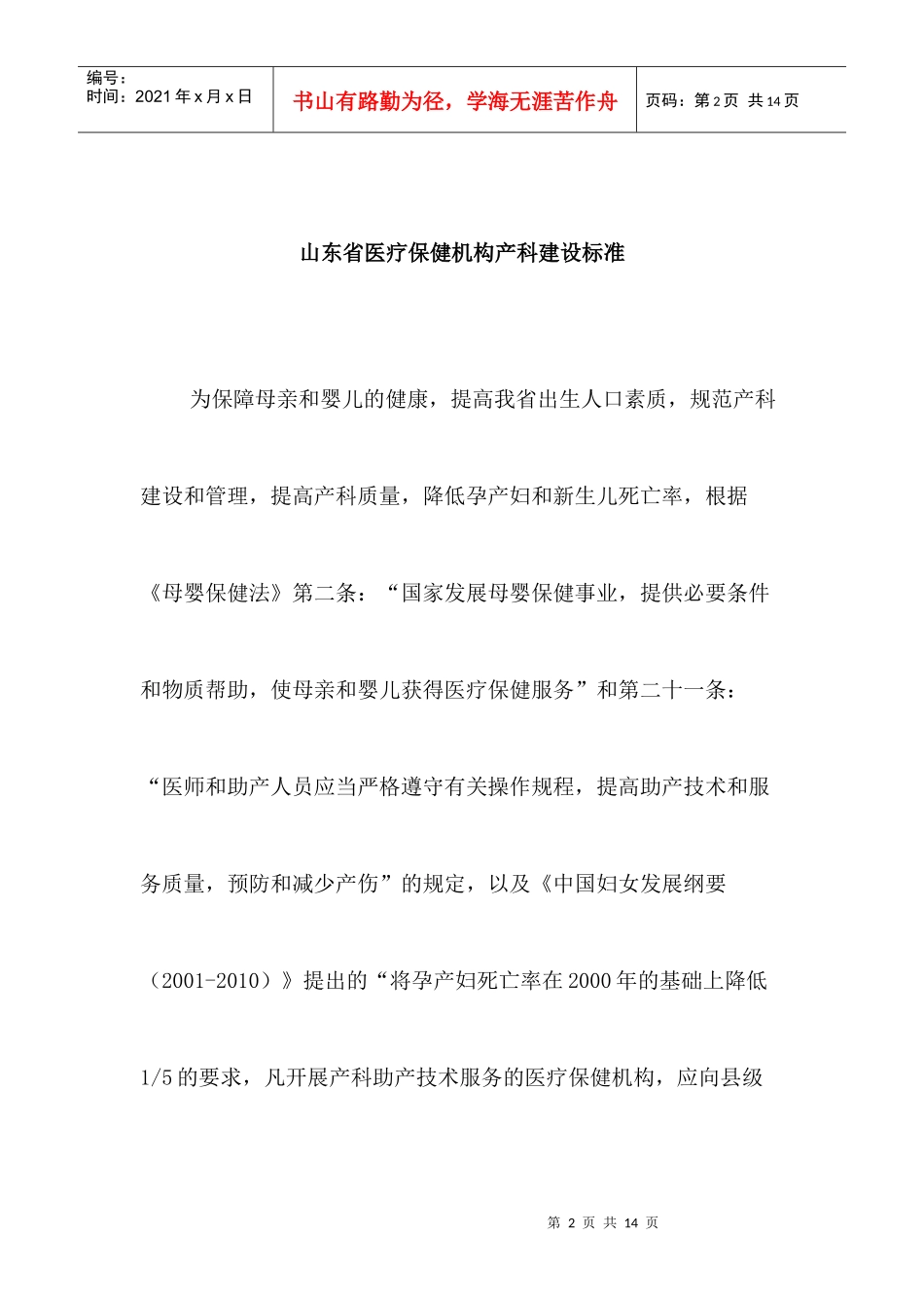 试论山东省医疗保健机构产科建设标准_第2页