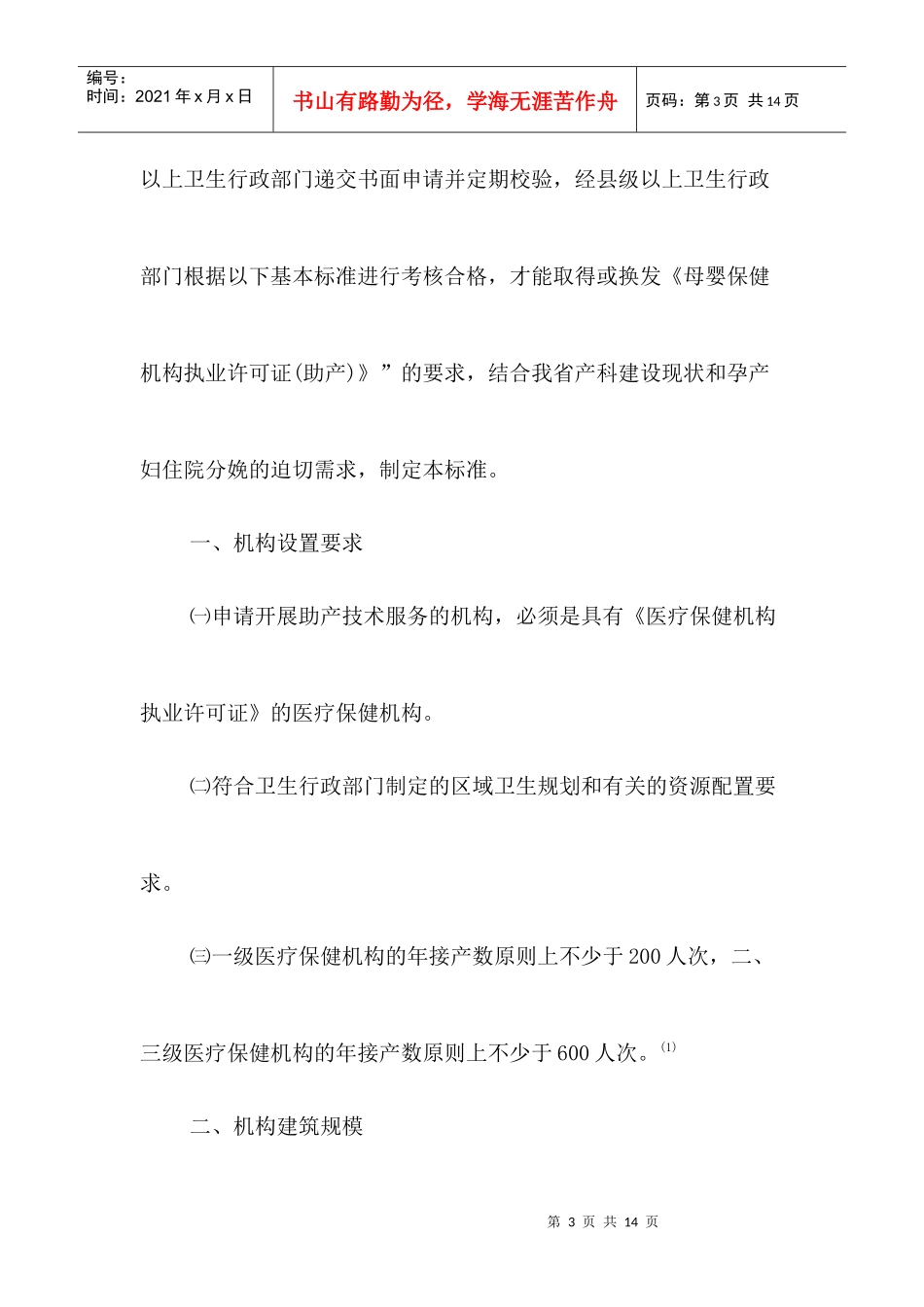 试论山东省医疗保健机构产科建设标准_第3页