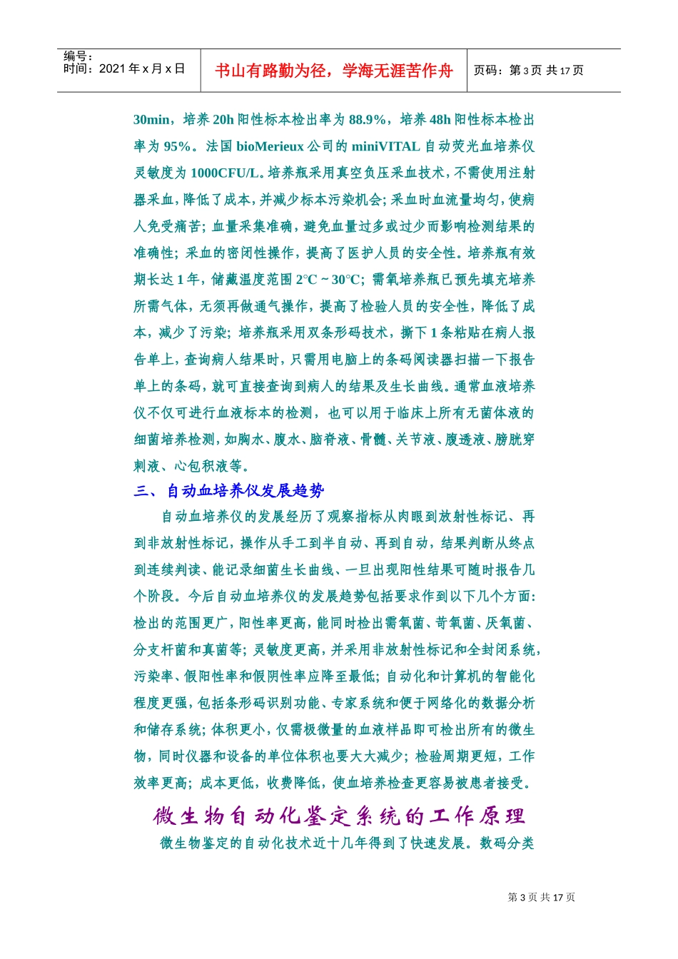 第08章--微生物检测技术和相关仪器知识扩充(DOC23页)_第3页