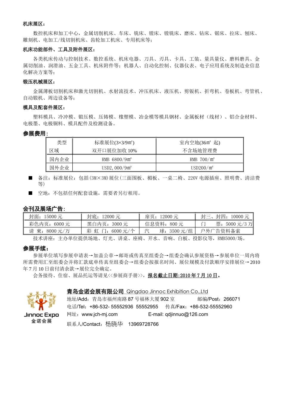 邀请函-中国青岛国际机床模具展览会_第2页