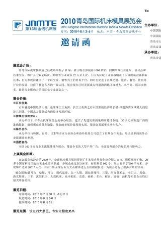 邀请函-中国青岛国际机床模具展览会