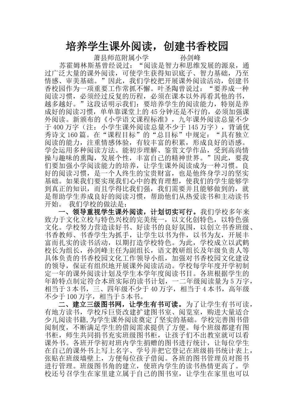 培养学生课外阅读,创建书香校园_第1页
