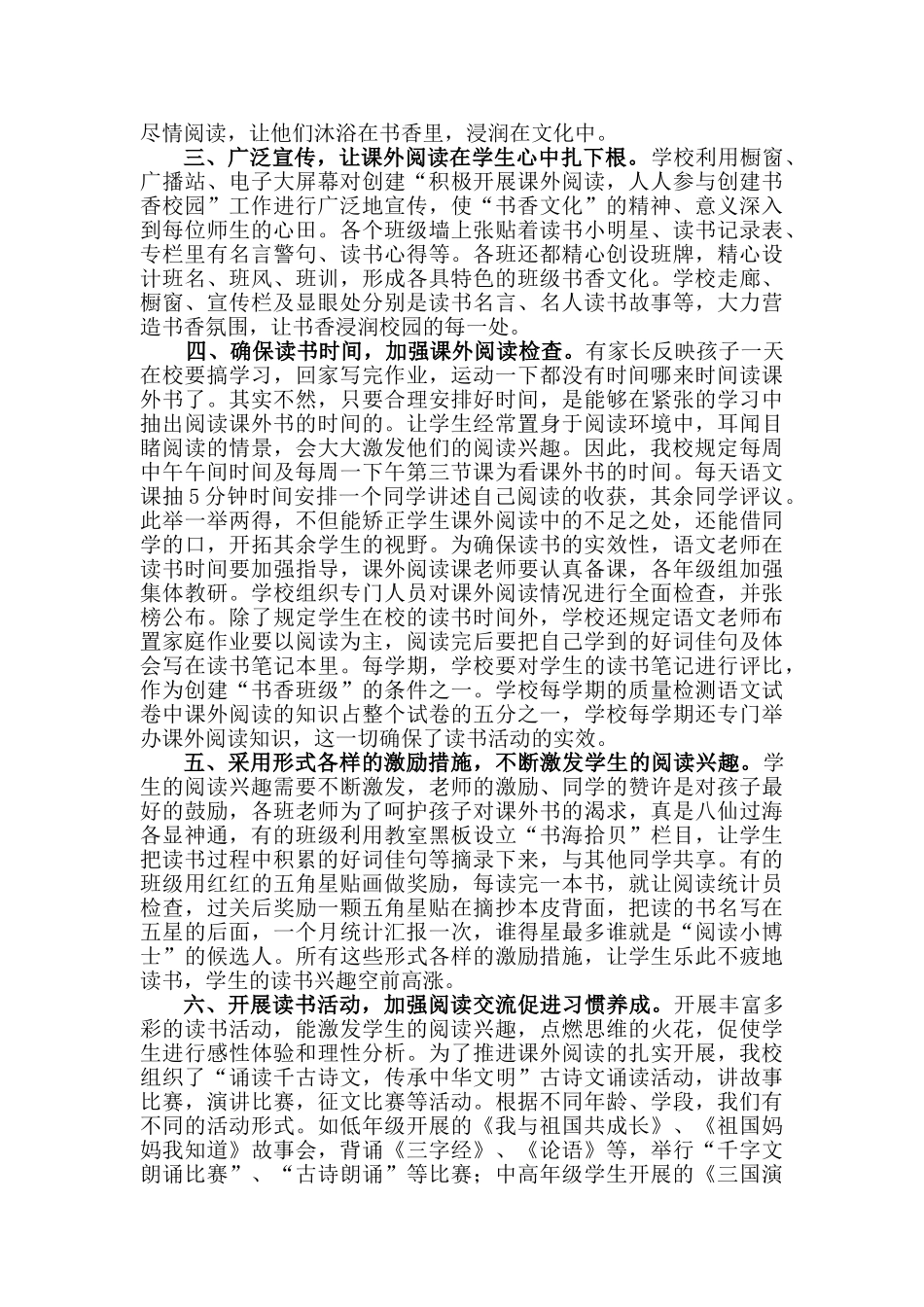 培养学生课外阅读,创建书香校园_第2页