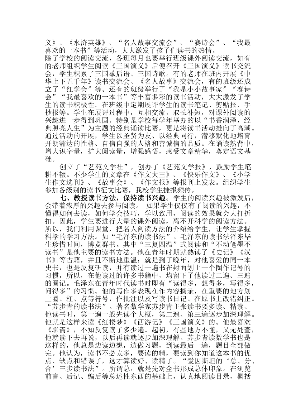 培养学生课外阅读,创建书香校园_第3页