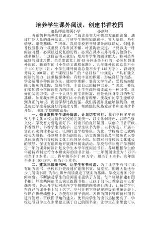 培养学生课外阅读,创建书香校园