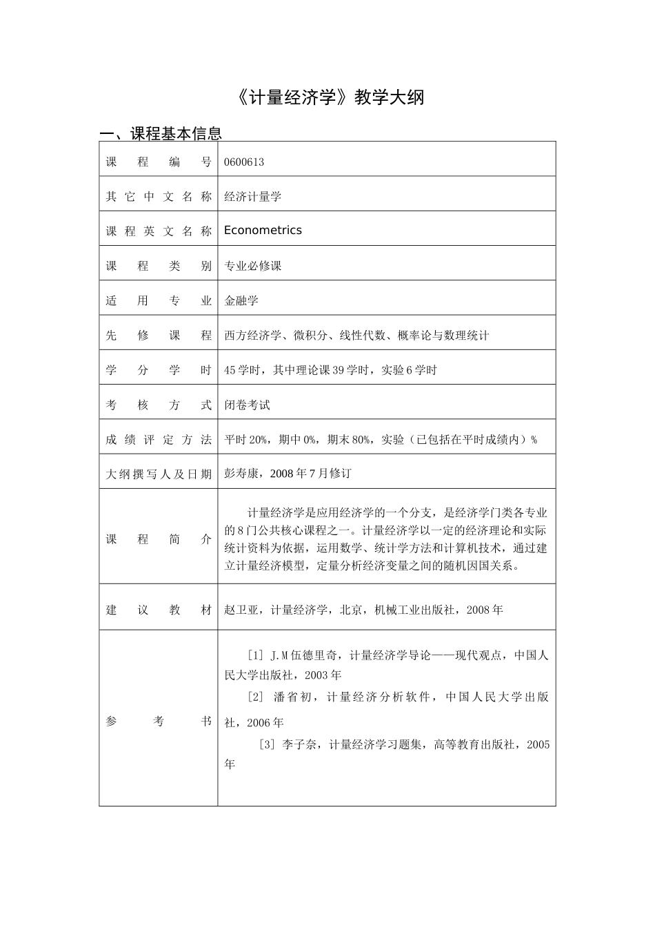 货币银行学大纲_第1页