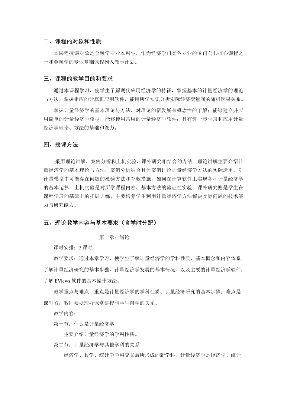 货币银行学大纲_第2页