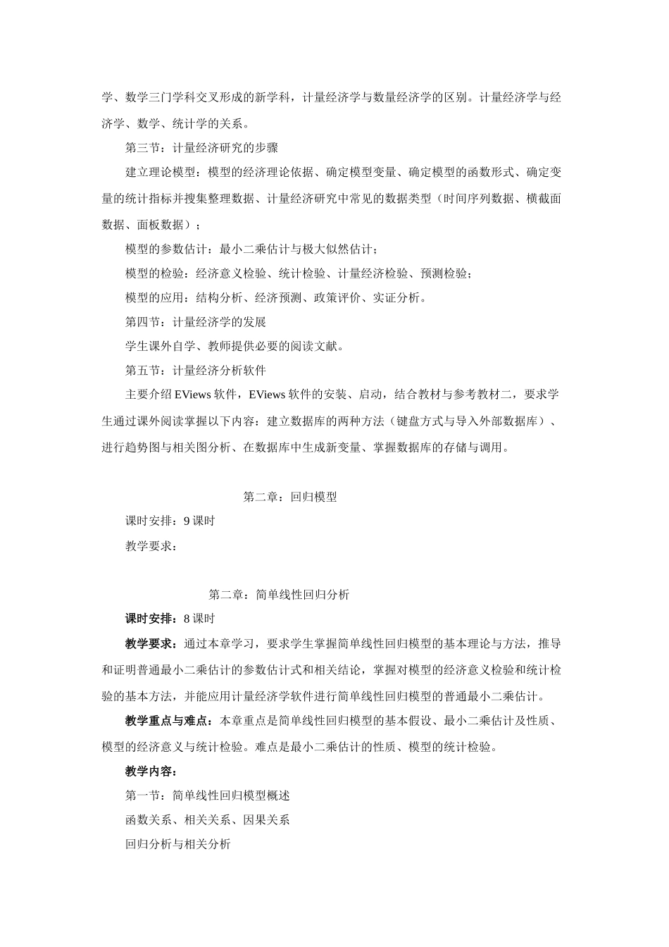 货币银行学大纲_第3页