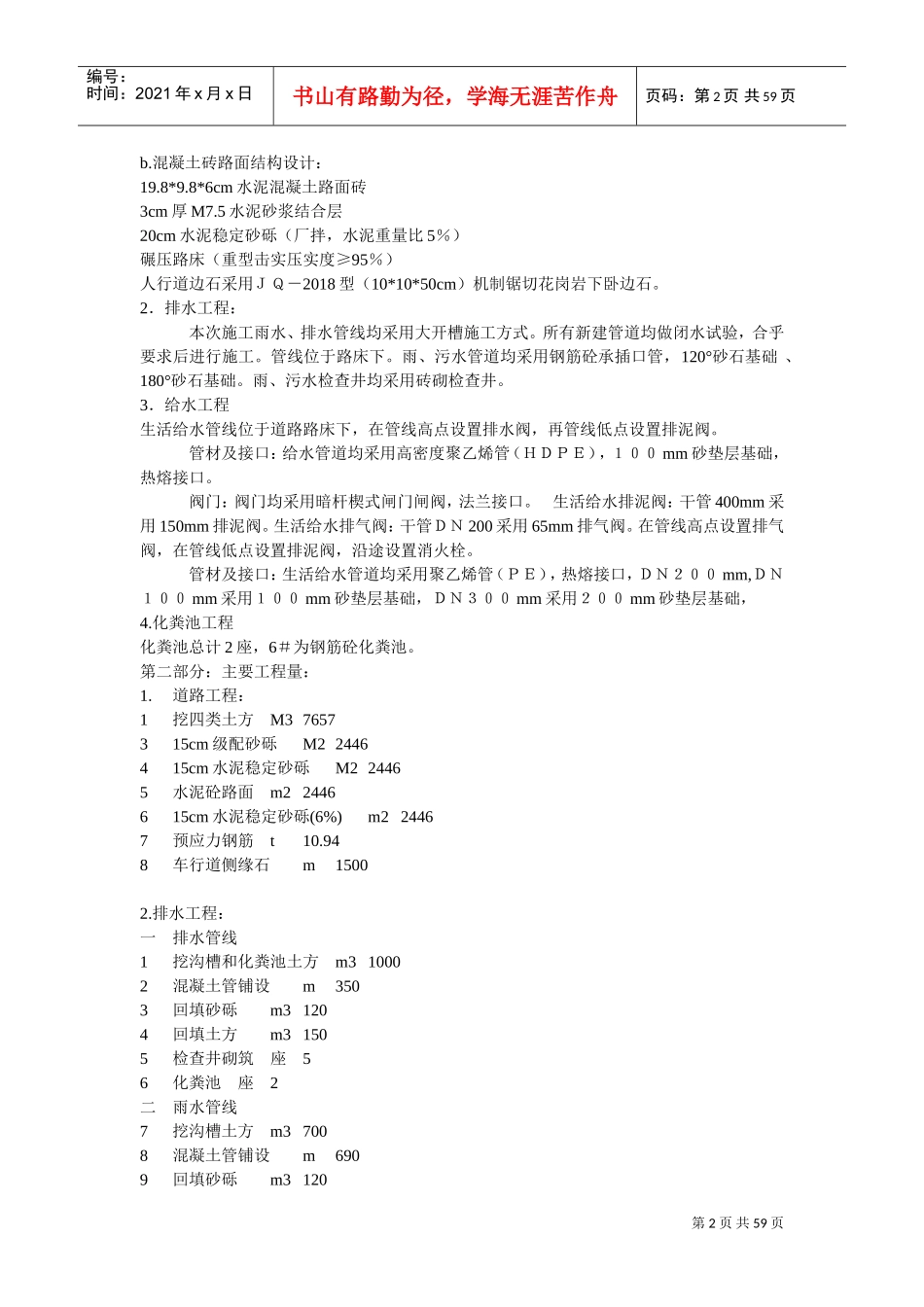 道路、排水、雨水管道、电气施工组织设计方案(DOC58页)_第2页