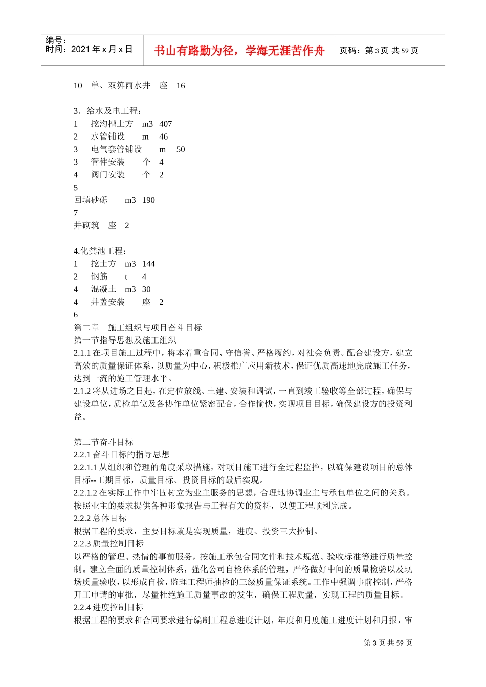 道路、排水、雨水管道、电气施工组织设计方案(DOC58页)_第3页