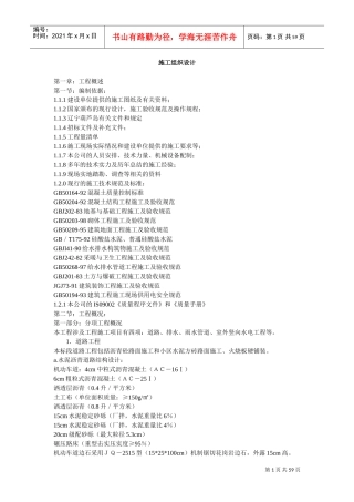 道路、排水、雨水管道、电气施工组织设计方案(DOC58页)