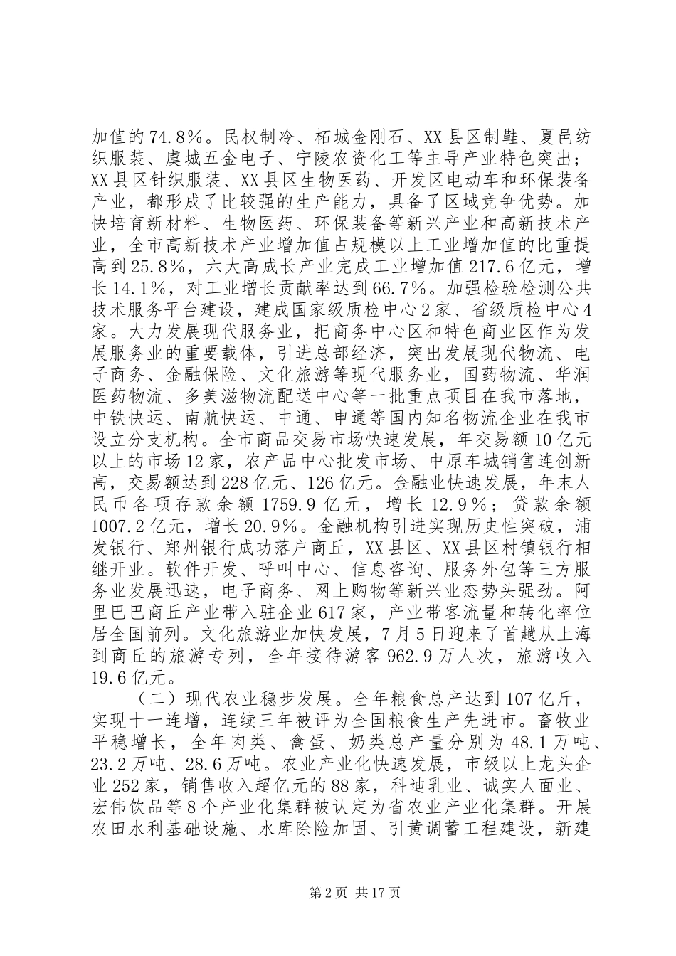 XX年XX市政府工作报告_5 (13)_第2页