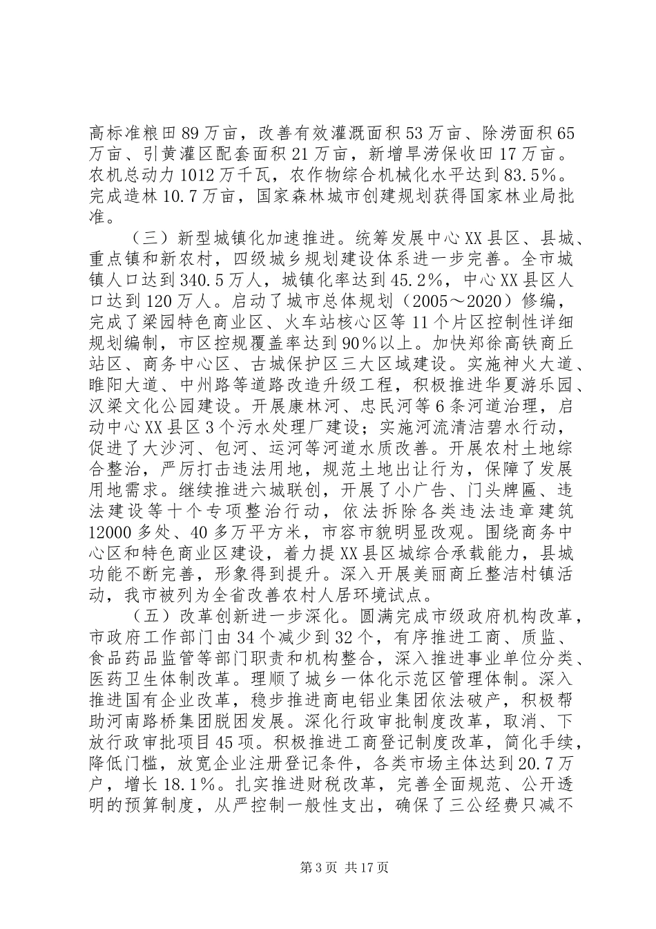 XX年XX市政府工作报告_5 (13)_第3页