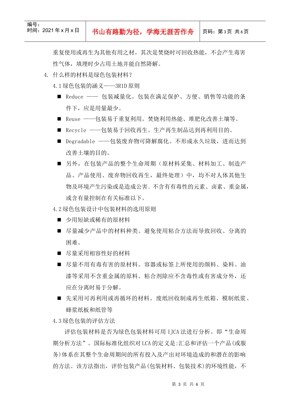 绿色包装材料研究进展_第3页