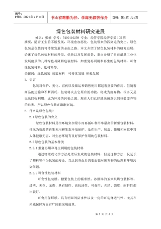 绿色包装材料研究进展