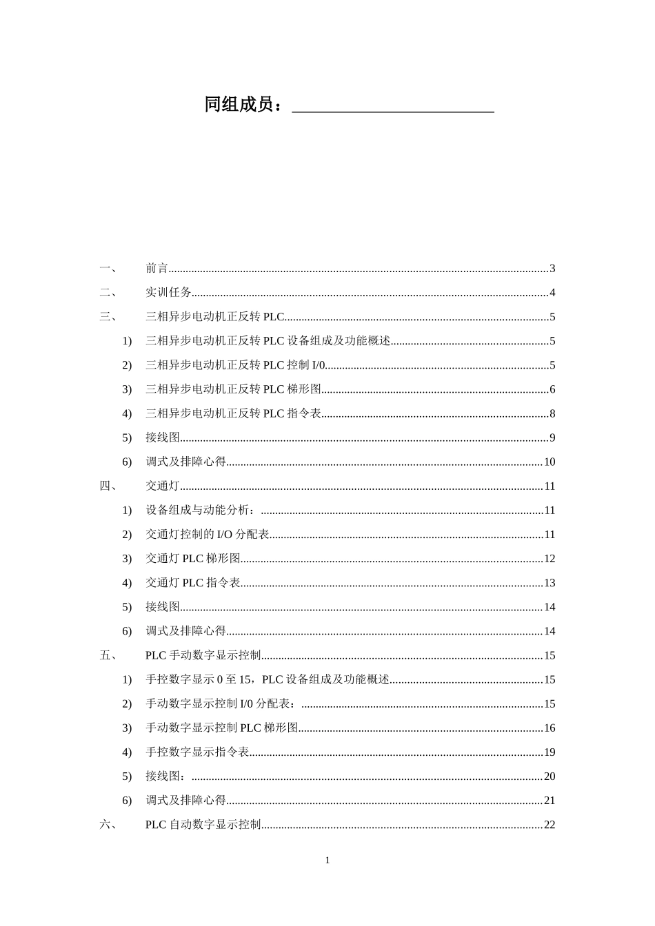 电气自动控制实训报告_第2页