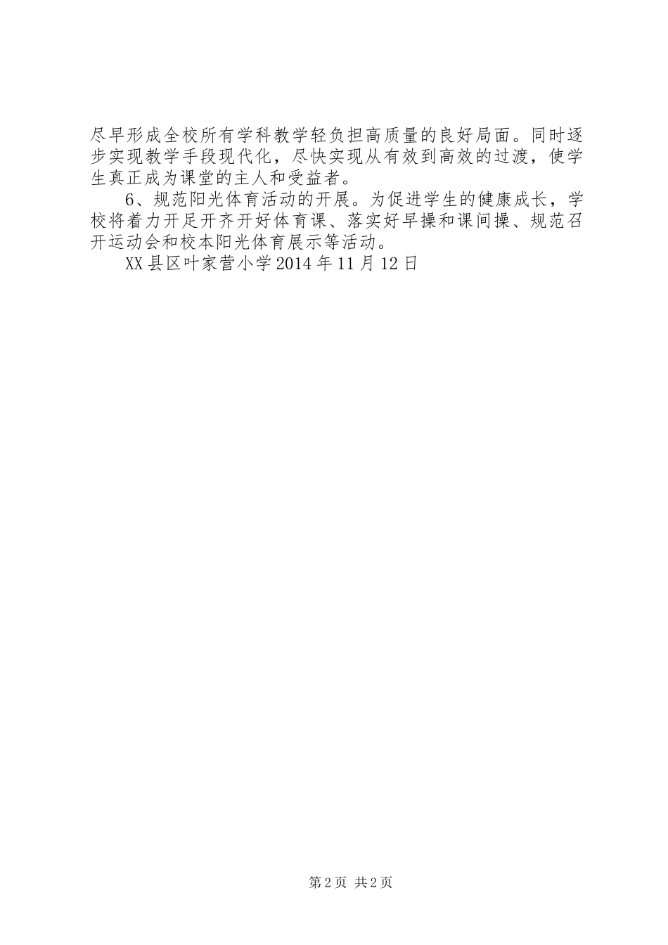 XX县区叶家营小学316工程督导整改报告_第2页