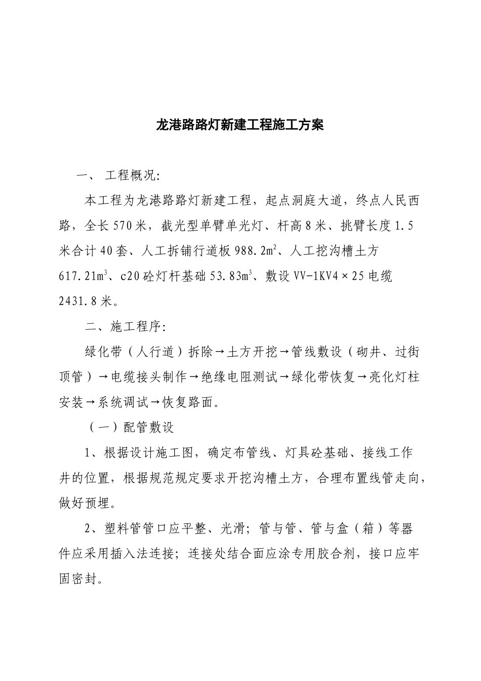 路灯新建工程施工设计方案_第1页