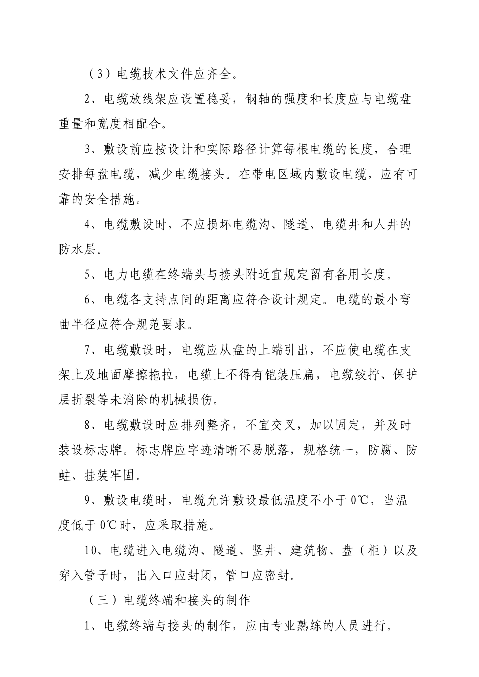 路灯新建工程施工设计方案_第3页