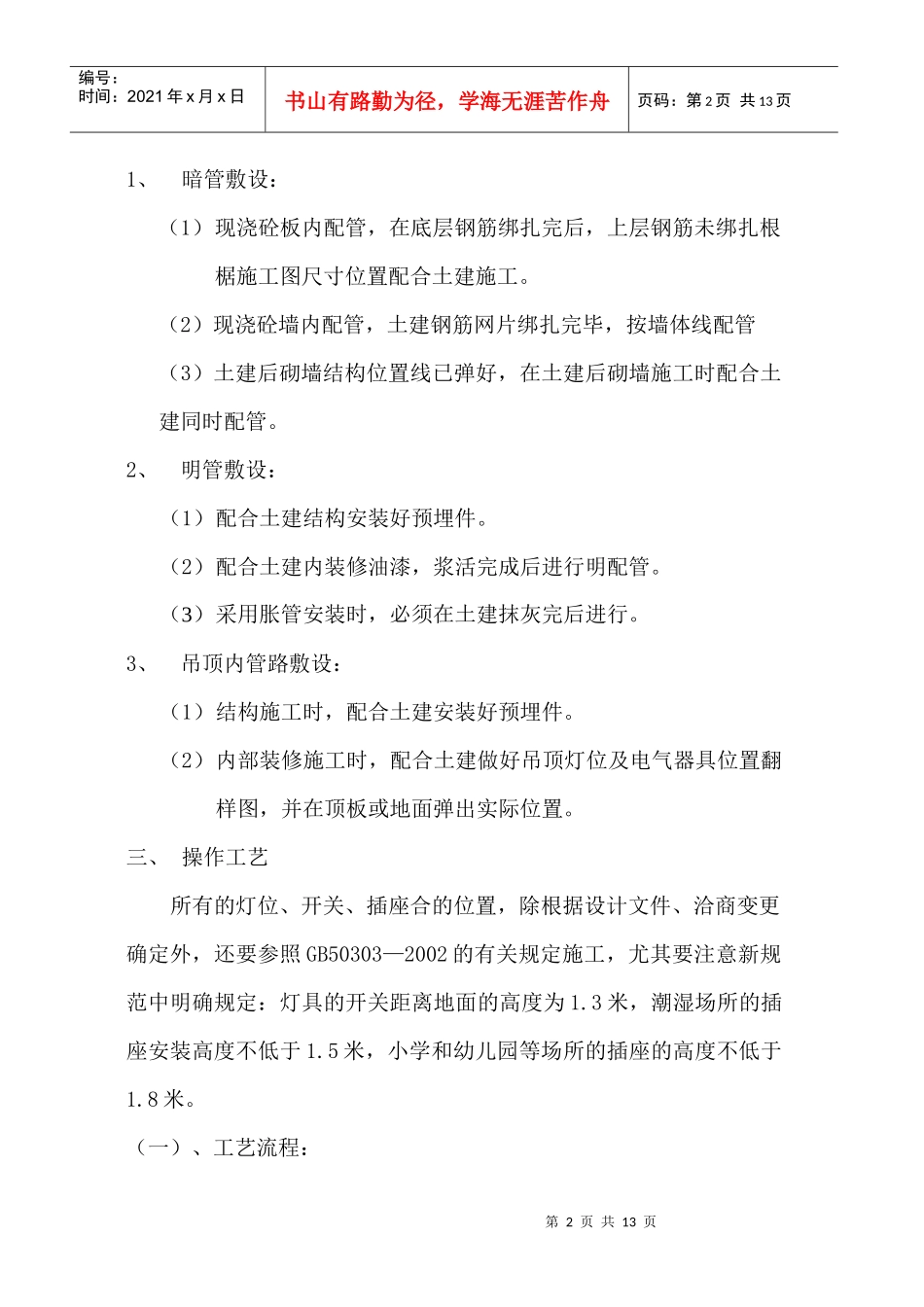 电8钢管敷 设工程_第2页