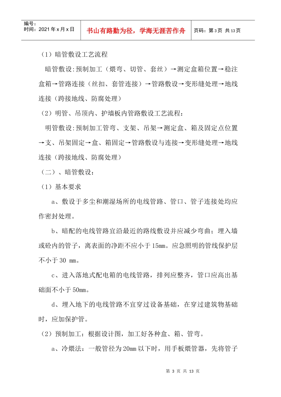 电8钢管敷 设工程_第3页