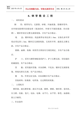 电8钢管敷 设工程