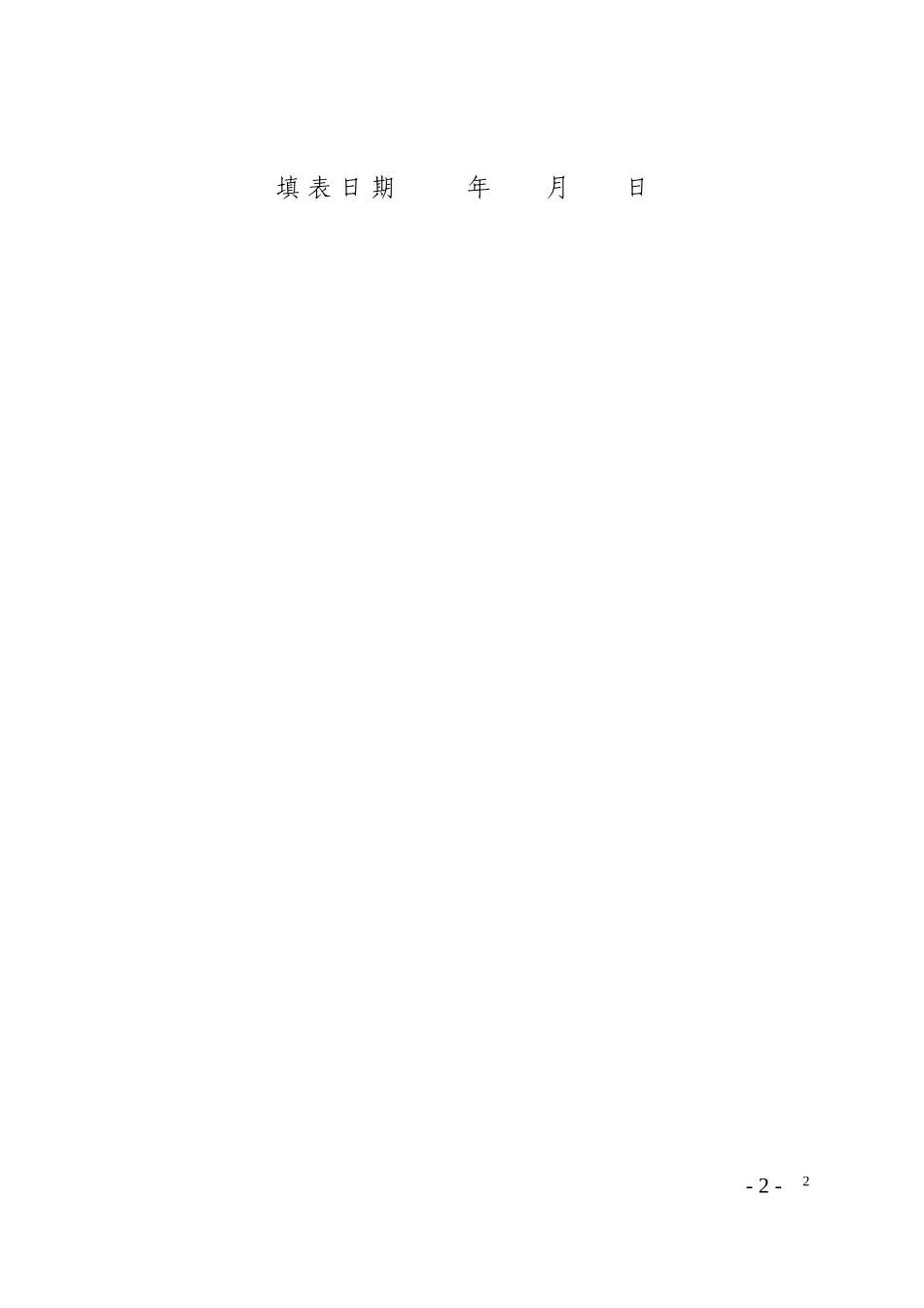 黑龙江省乳制品行业实施卓越绩效模式先进企业_第2页