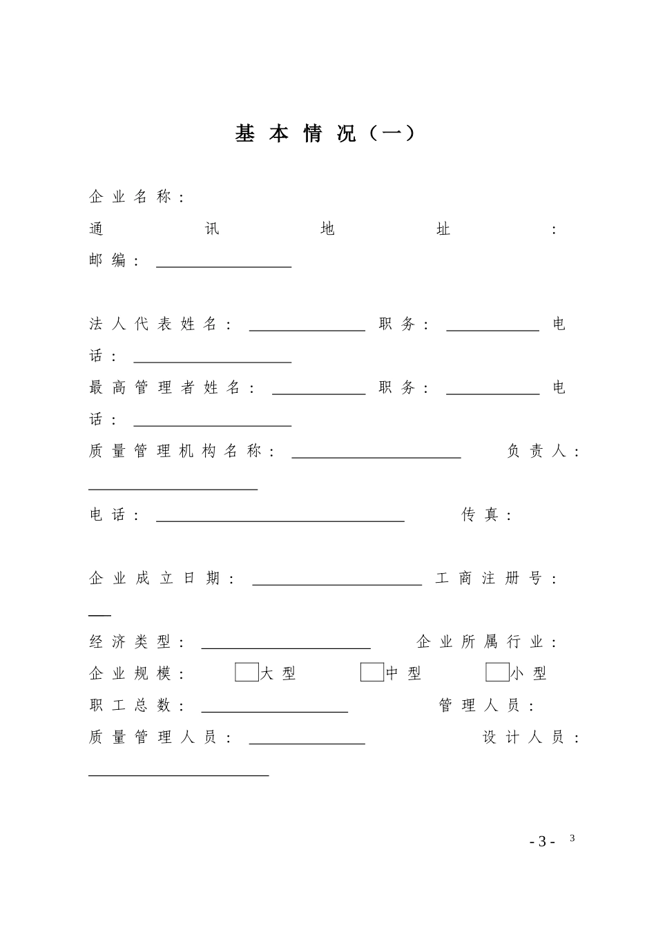 黑龙江省乳制品行业实施卓越绩效模式先进企业_第3页