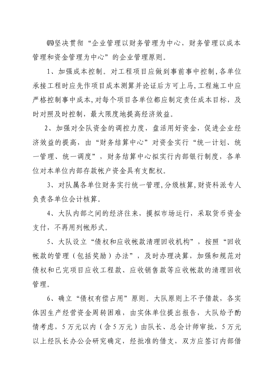 建设工程大队内部经济责任制实施办法_第2页