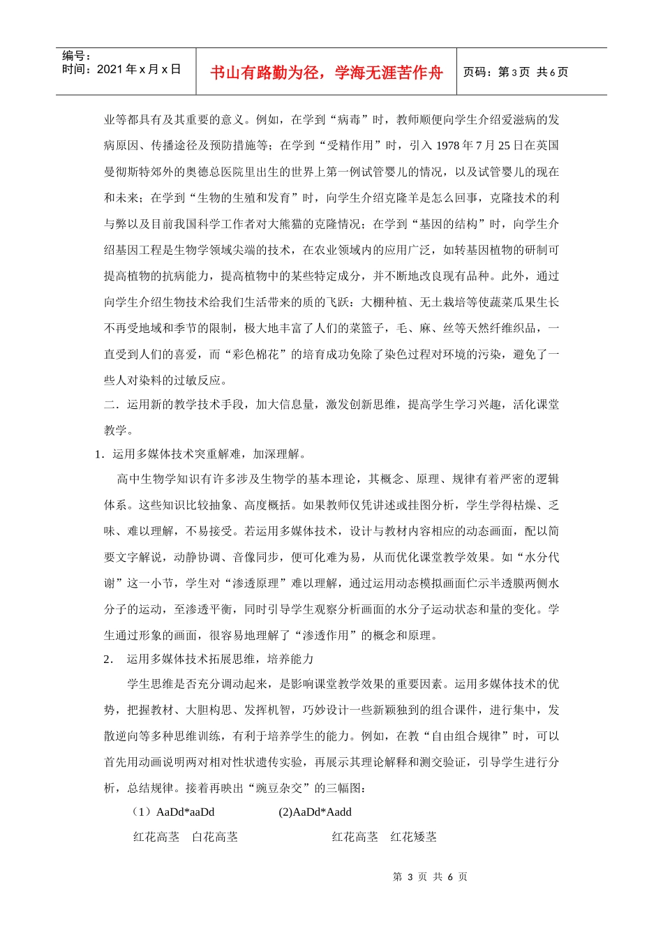 谈活化生物学课堂教学的方法_第3页