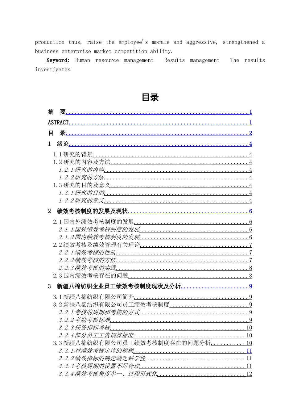 棉纺织有限公司员工绩效考核制度研究_第2页