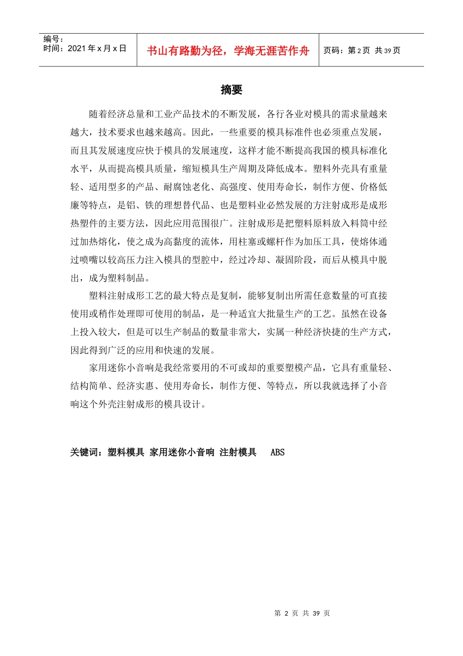 电脑音响模具设计范本_第2页