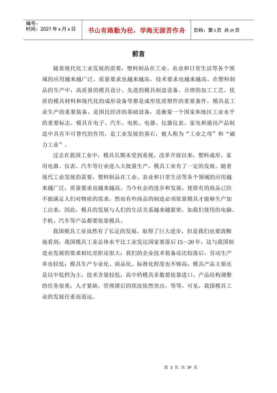 电脑音响模具设计范本_第3页